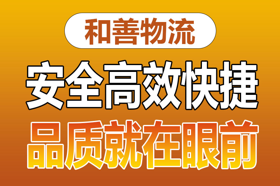 溧阳到大朗镇物流专线